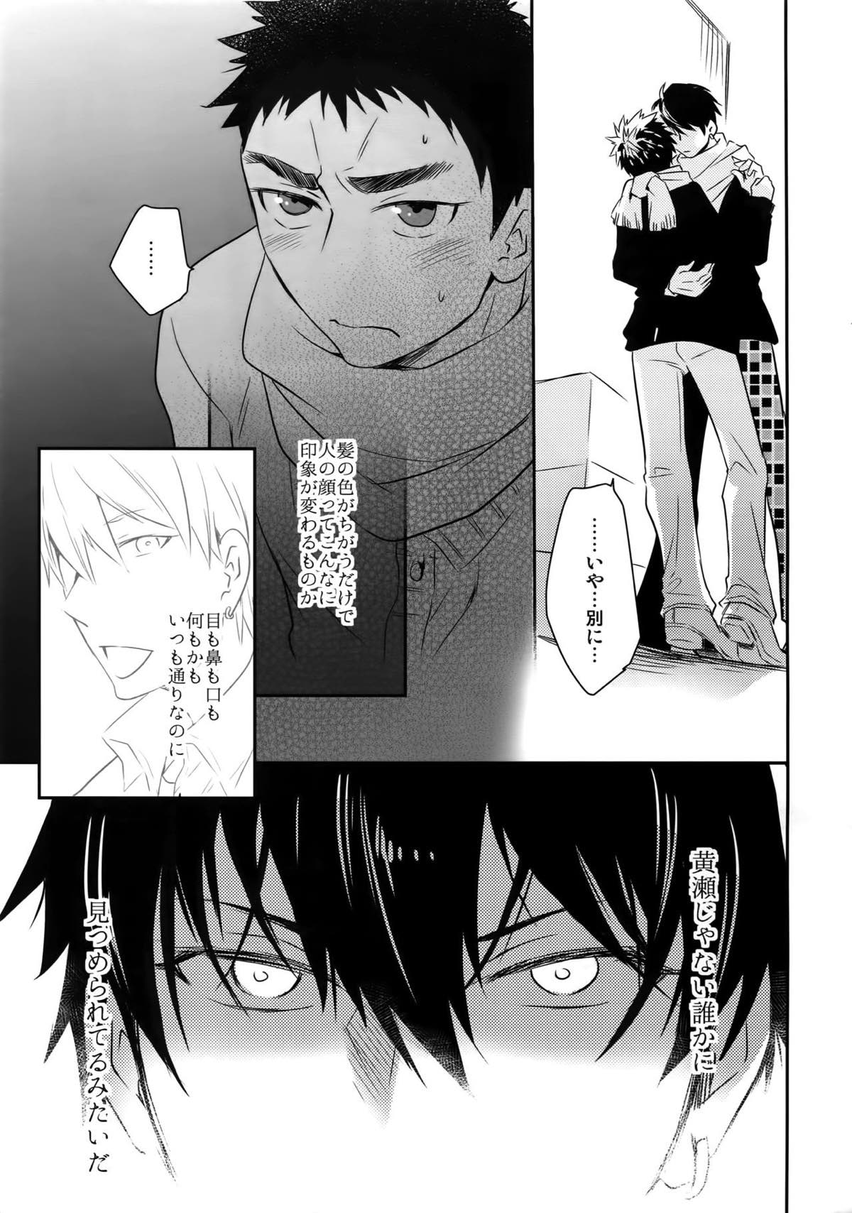 完璧彼氏と絶対領域王子様 -another-【黒子のバスケ/黄笠】 page 48