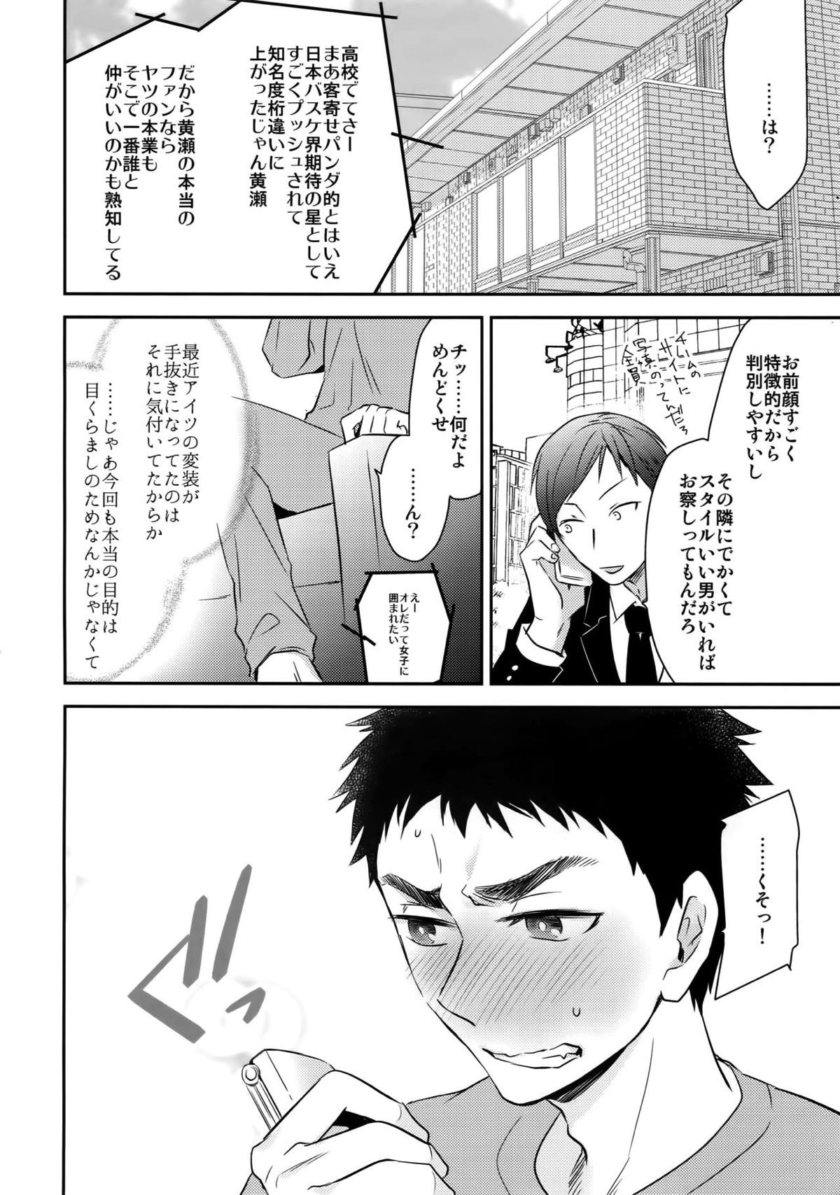 完璧彼氏と絶対領域王子様 -another-【黒子のバスケ/黄笠】 page 57
