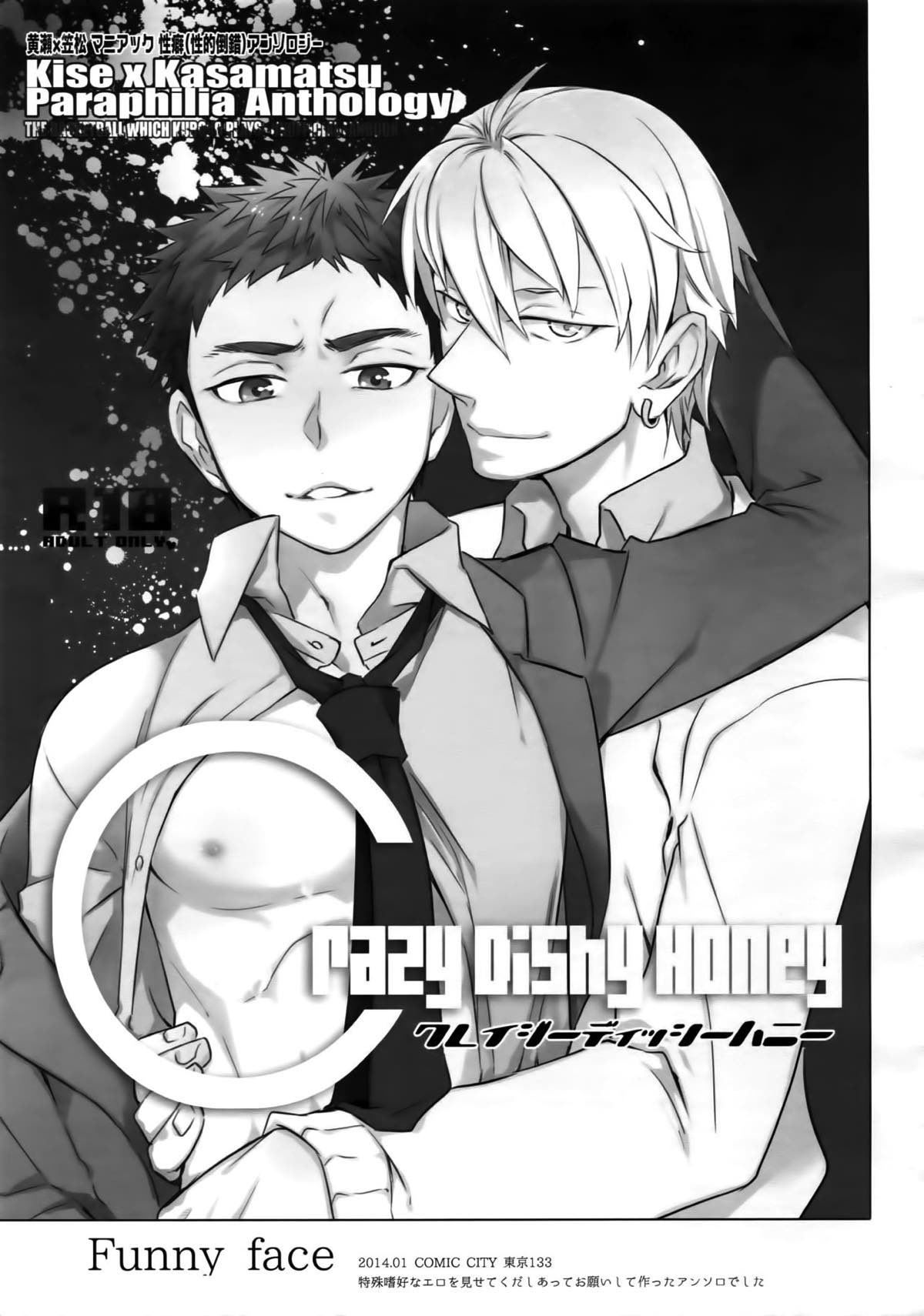 完璧彼氏と絶対領域王子様 -another-【黒子のバスケ/黄笠】 page 58