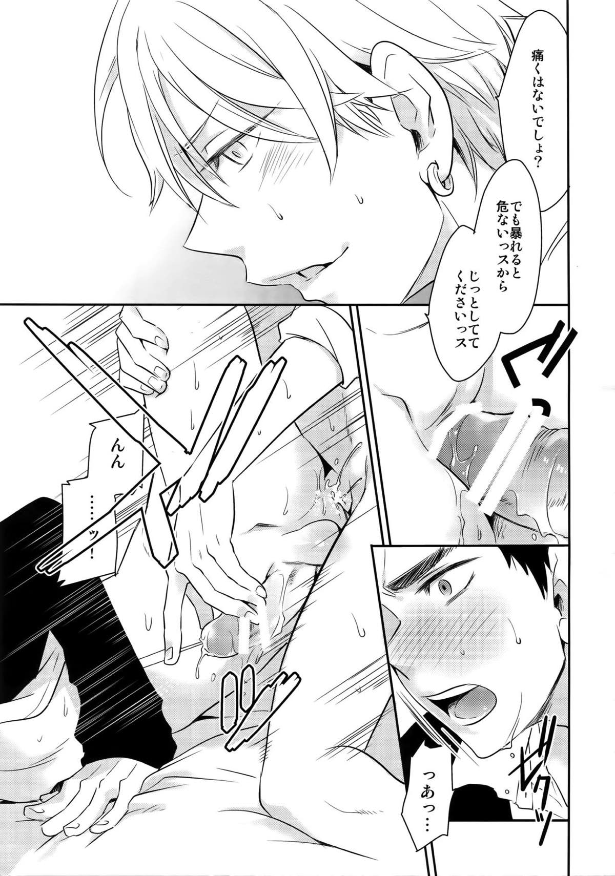 完璧彼氏と絶対領域王子様 -another-【黒子のバスケ/黄笠】 page 62