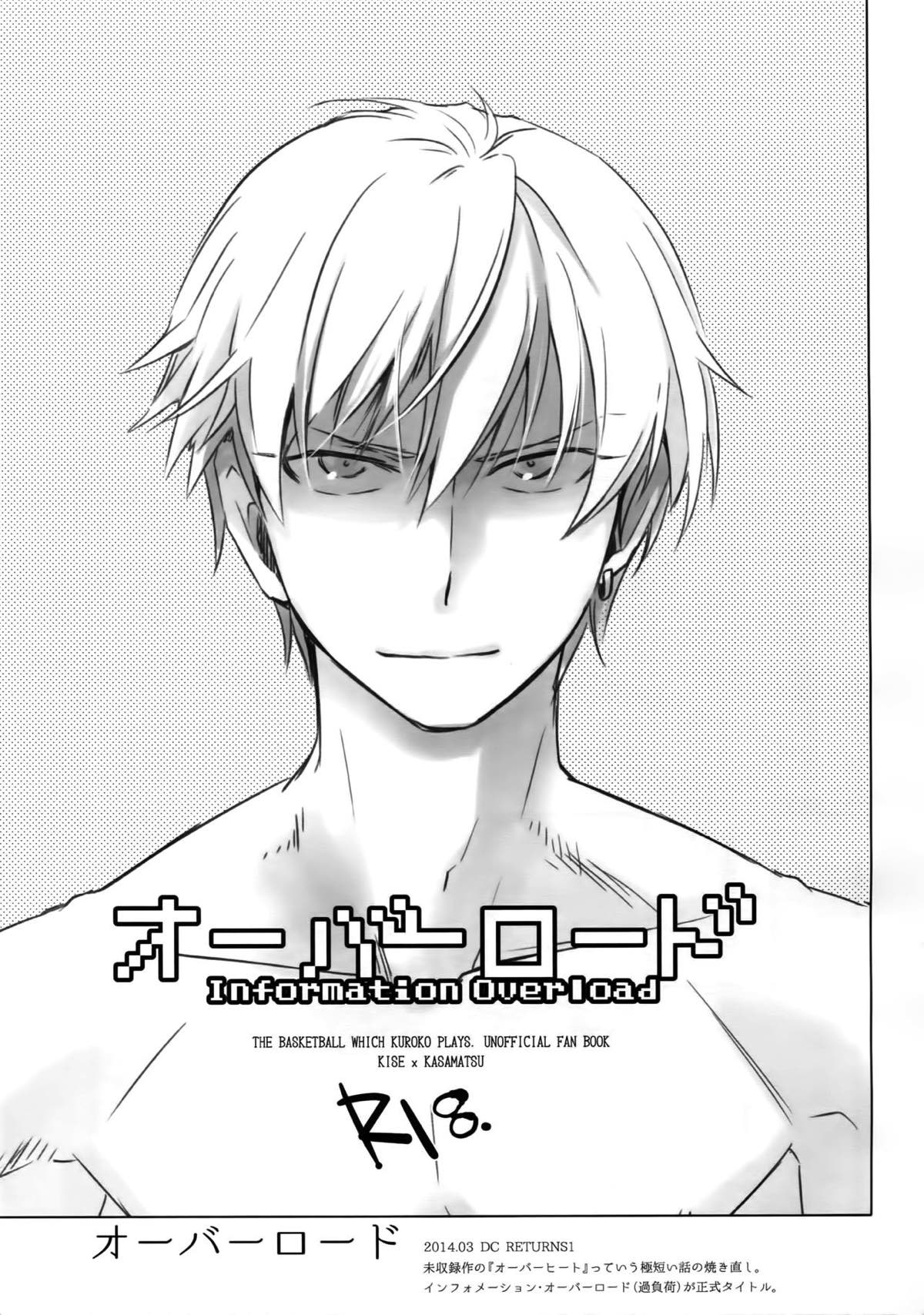 完璧彼氏と絶対領域王子様 -another-【黒子のバスケ/黄笠】 page 72