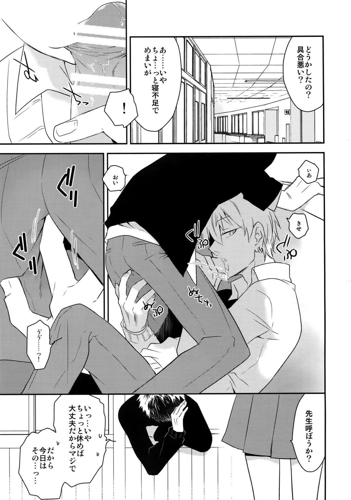 完璧彼氏と絶対領域王子様 -another-【黒子のバスケ/黄笠】 page 76