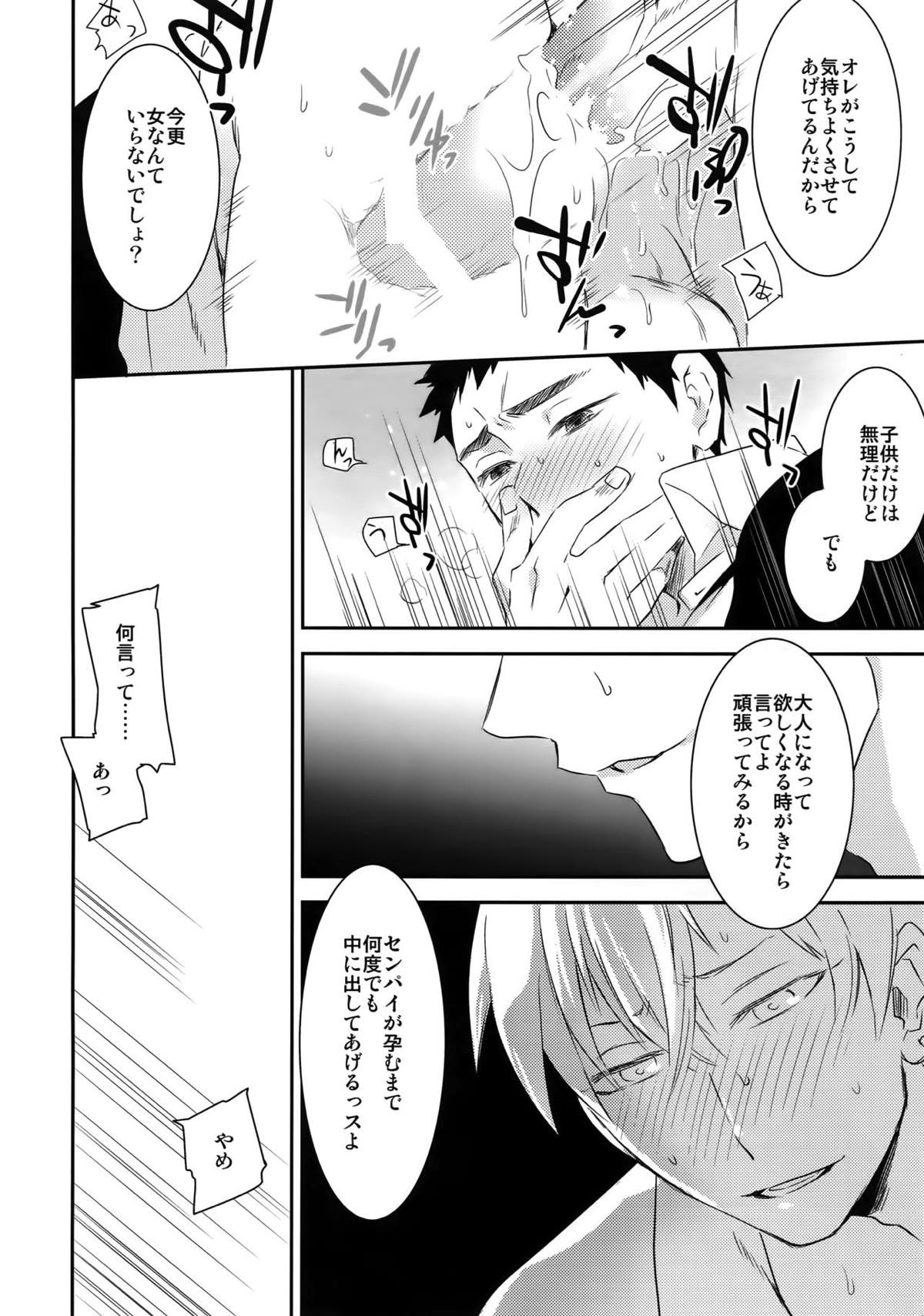 完璧彼氏と絶対領域王子様 -another-【黒子のバスケ/黄笠】 page 81
