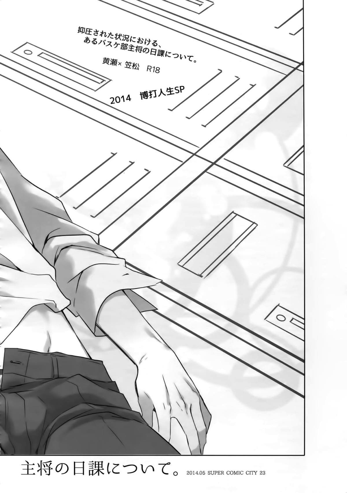 完璧彼氏と絶対領域王子様 -another-【黒子のバスケ/黄笠】 page 85