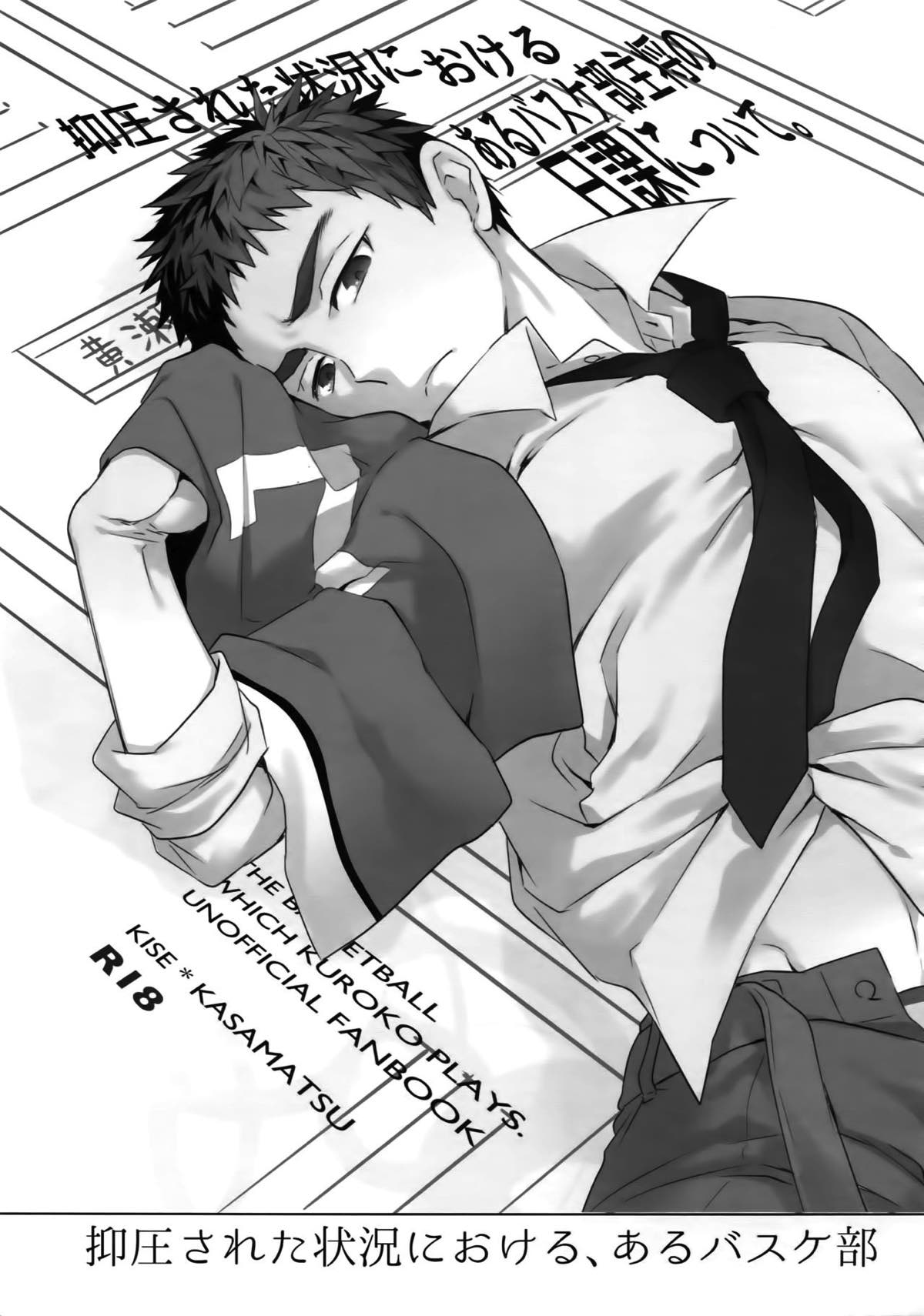 完璧彼氏と絶対領域王子様 -another-【黒子のバスケ/黄笠】 page 86