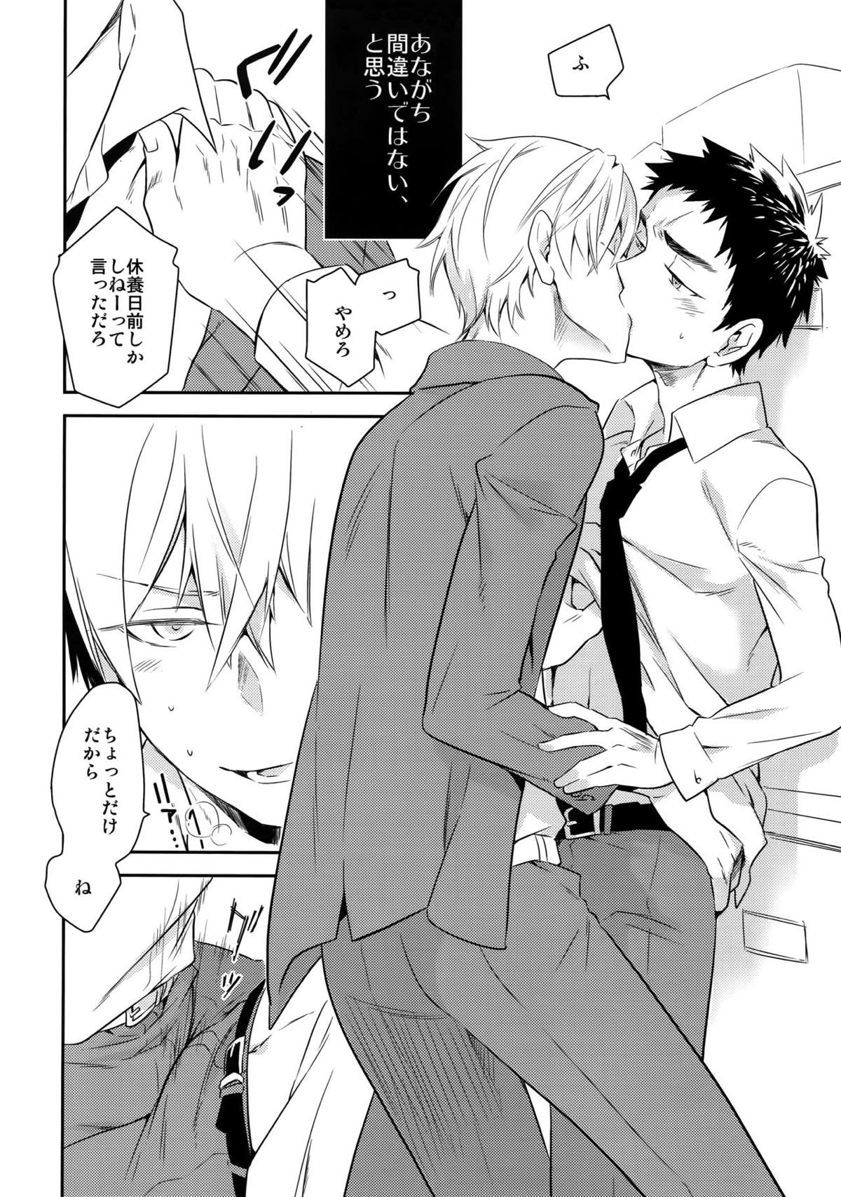 完璧彼氏と絶対領域王子様 -another-【黒子のバスケ/黄笠】 page 89