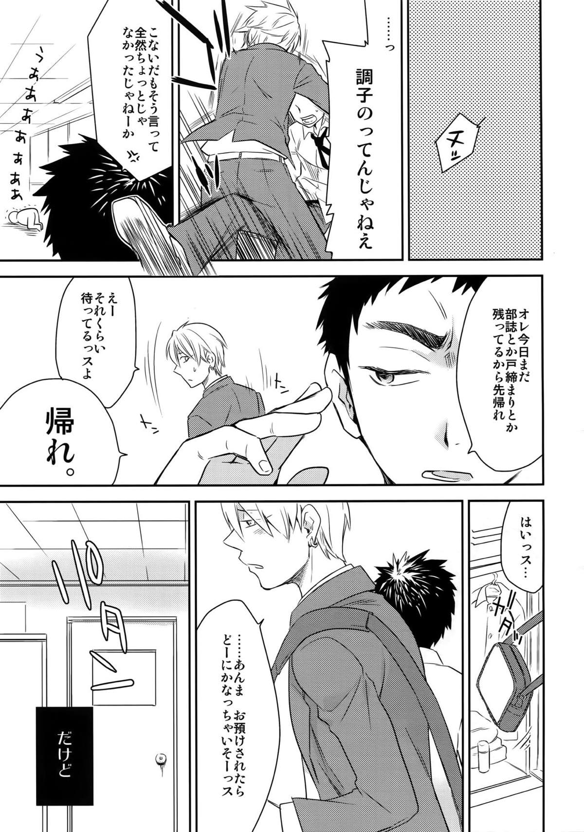 完璧彼氏と絶対領域王子様 -another-【黒子のバスケ/黄笠】 page 90