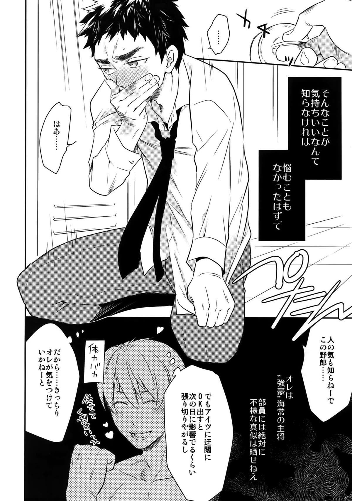 完璧彼氏と絶対領域王子様 -another-【黒子のバスケ/黄笠】 page 91