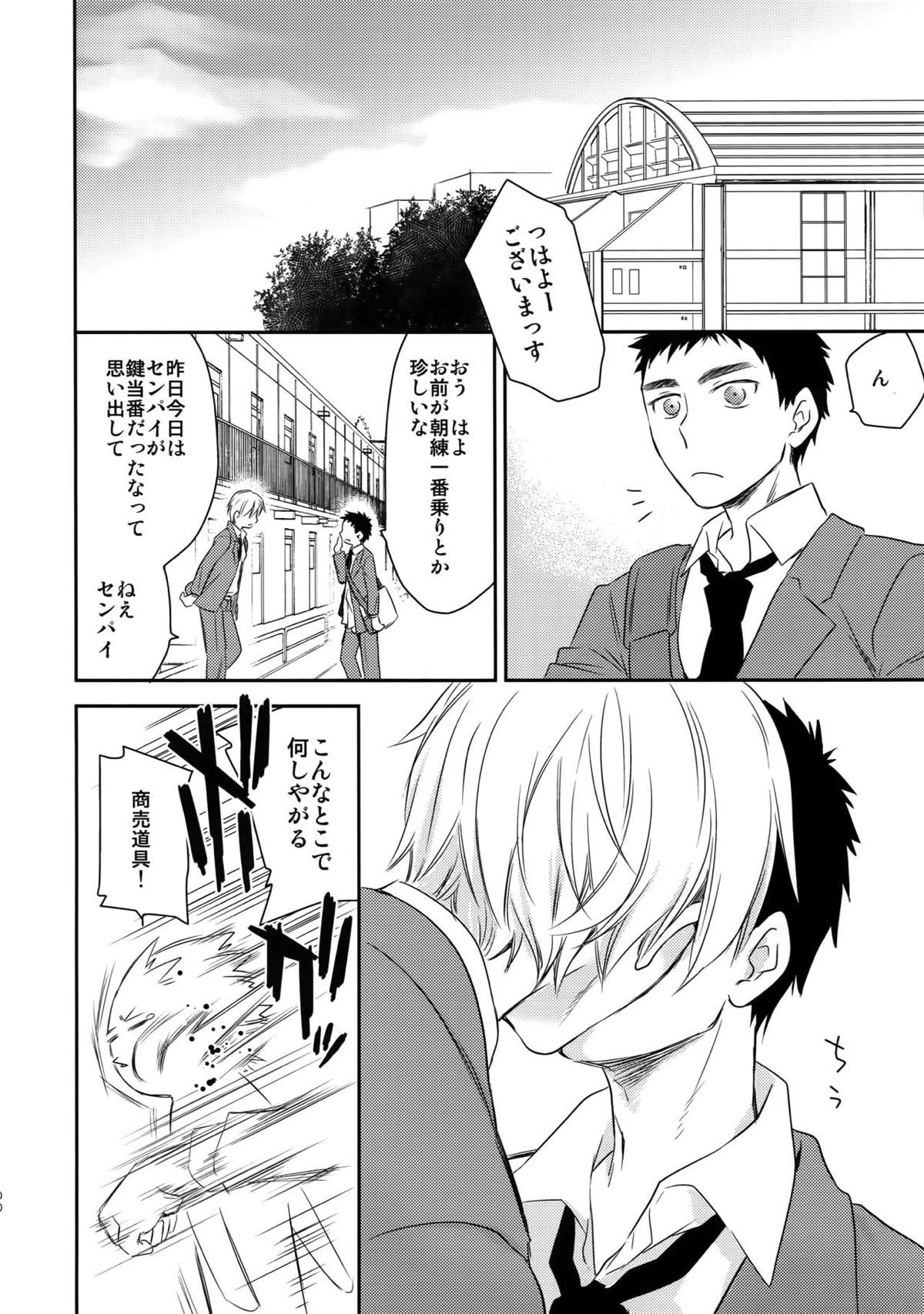 完璧彼氏と絶対領域王子様 -another-【黒子のバスケ/黄笠】 page 99