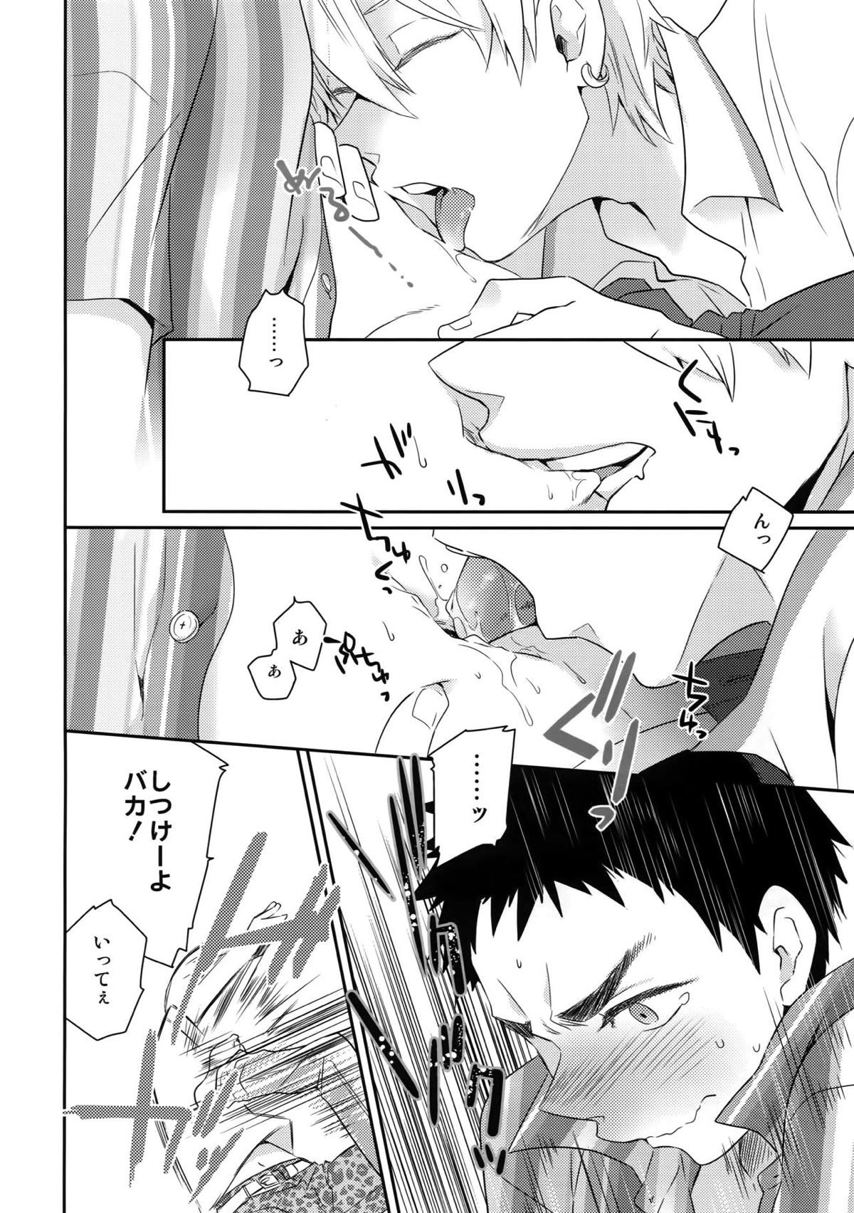 完璧彼氏と絶対領域王子様 -another-【黒子のバスケ/黄笠】 page 105