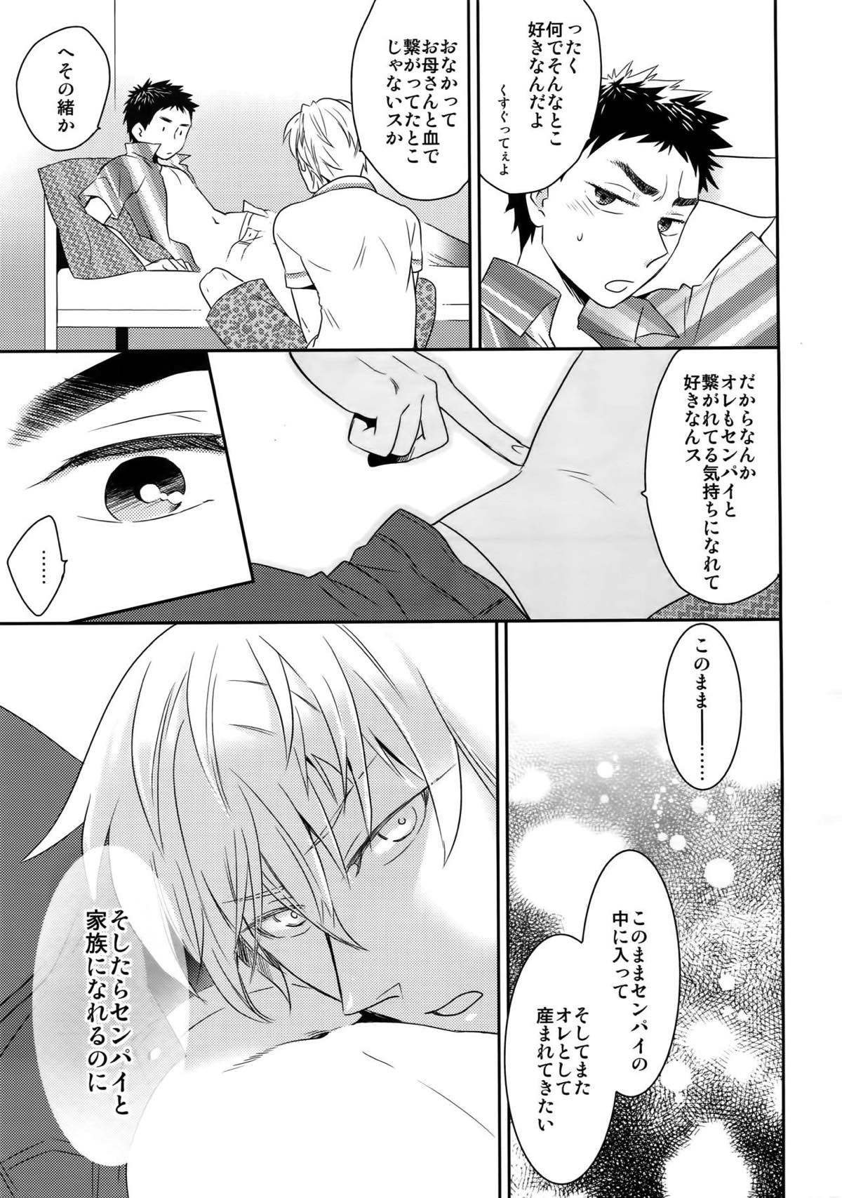 完璧彼氏と絶対領域王子様 -another-【黒子のバスケ/黄笠】 page 106