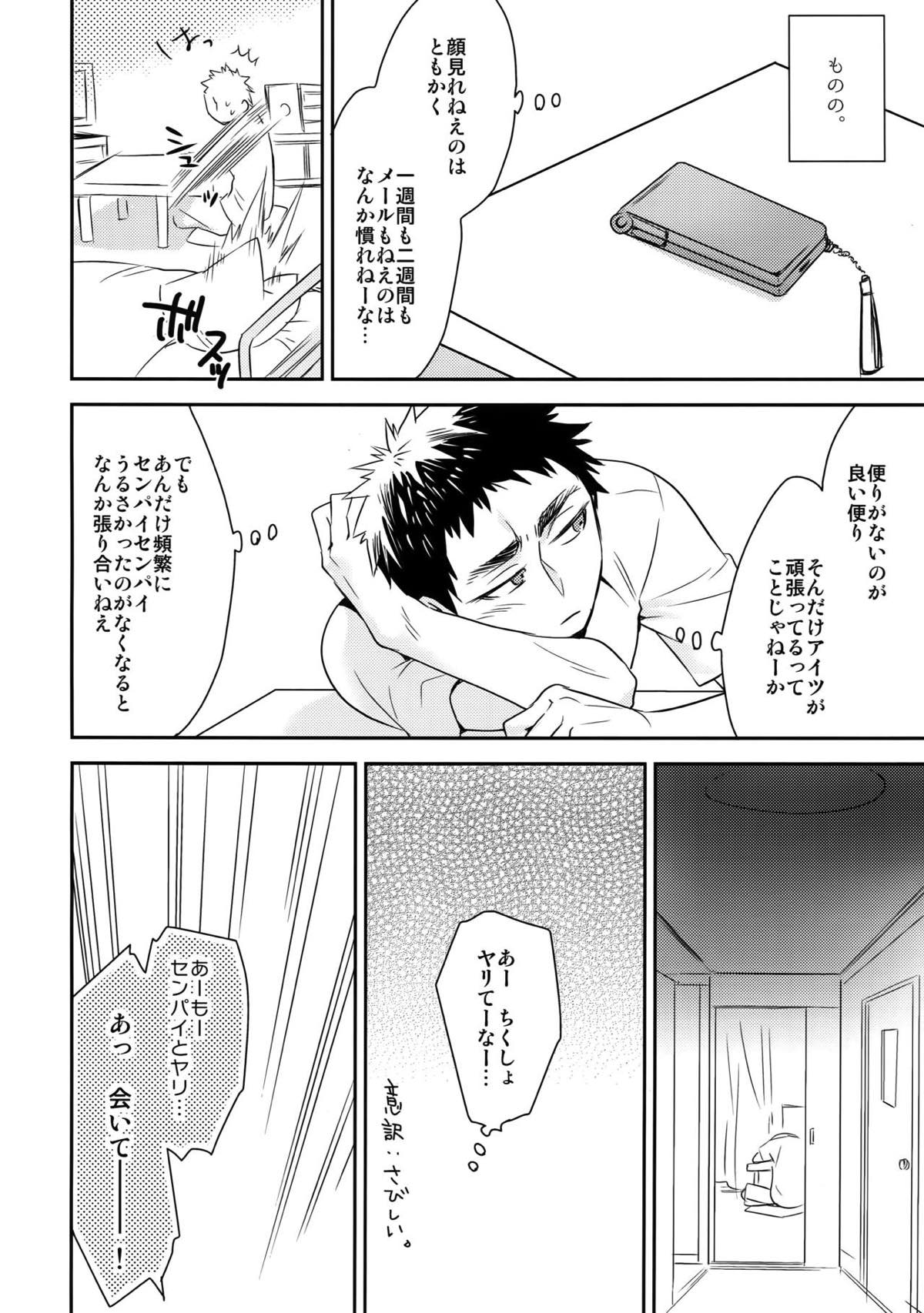完璧彼氏と絶対領域王子様 -another-【黒子のバスケ/黄笠】 page 113