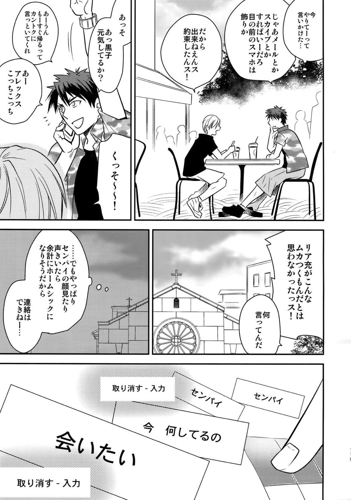 完璧彼氏と絶対領域王子様 -another-【黒子のバスケ/黄笠】 page 114