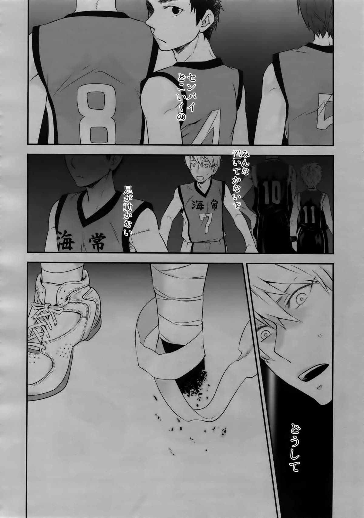 完璧彼氏と絶対領域王子様 -another-【黒子のバスケ/黄笠】 page 123