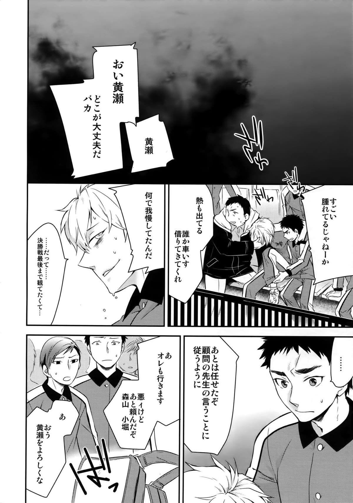 完璧彼氏と絶対領域王子様 -another-【黒子のバスケ/黄笠】 page 125