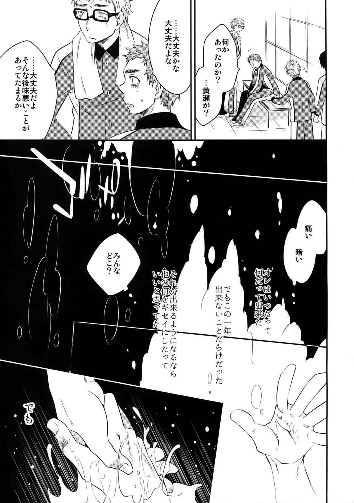 完璧彼氏と絶対領域王子様 -another-【黒子のバスケ/黄笠】 page 126