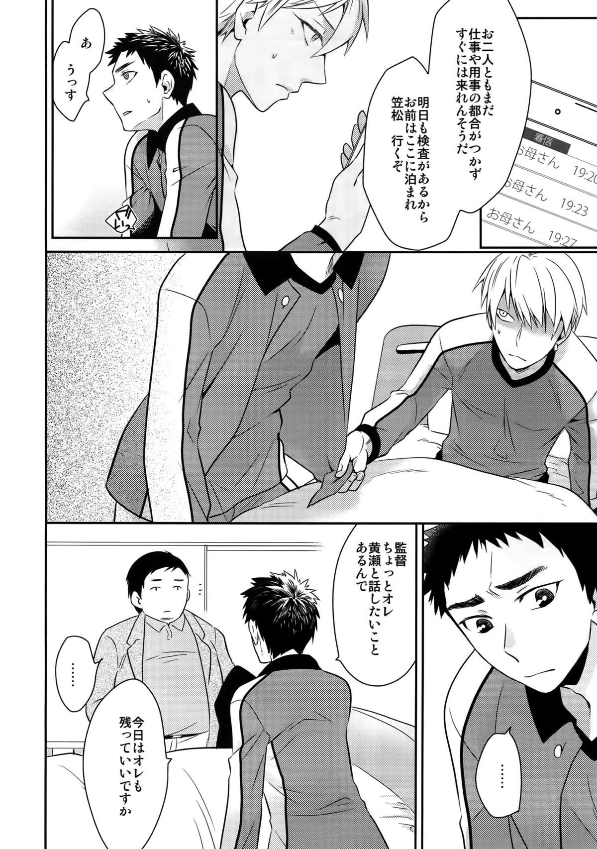 完璧彼氏と絶対領域王子様 -another-【黒子のバスケ/黄笠】 page 129