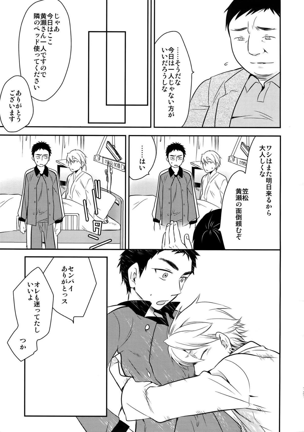 完璧彼氏と絶対領域王子様 -another-【黒子のバスケ/黄笠】 page 130