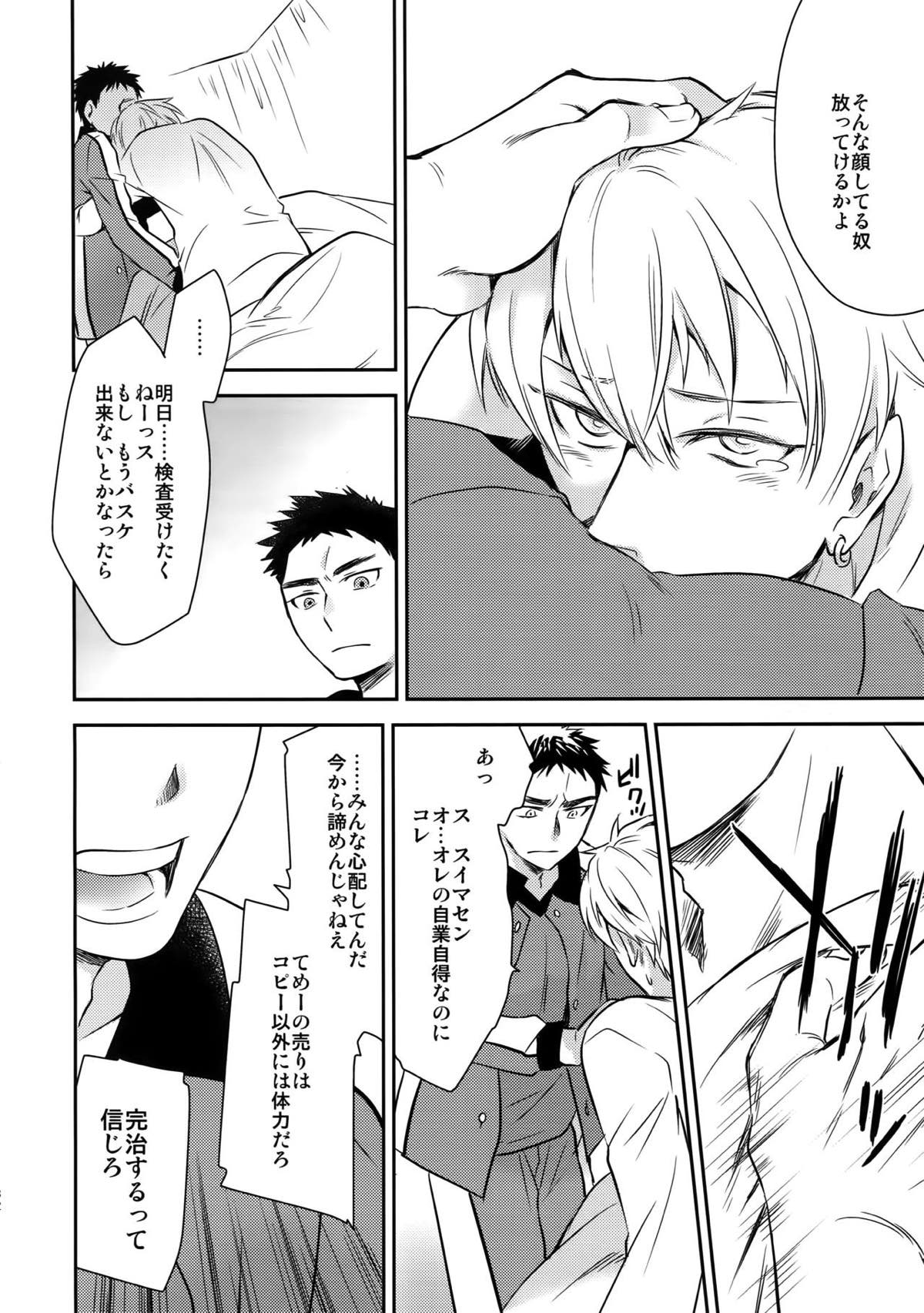 完璧彼氏と絶対領域王子様 -another-【黒子のバスケ/黄笠】 page 131