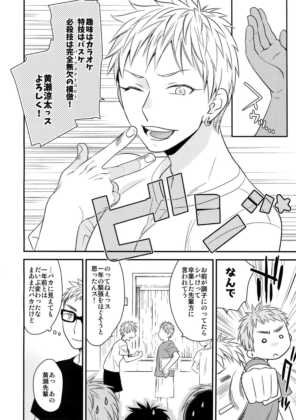 完璧彼氏と絶対領域王子様 -another-【黒子のバスケ/黄笠】 page 149