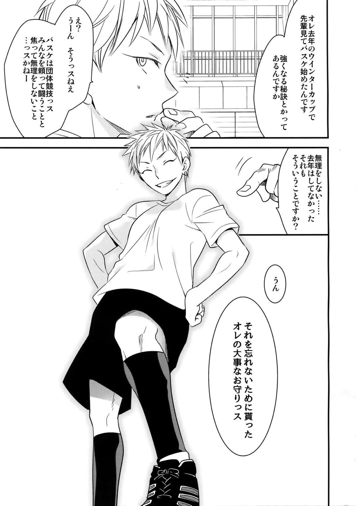 完璧彼氏と絶対領域王子様 -another-【黒子のバスケ/黄笠】 page 150