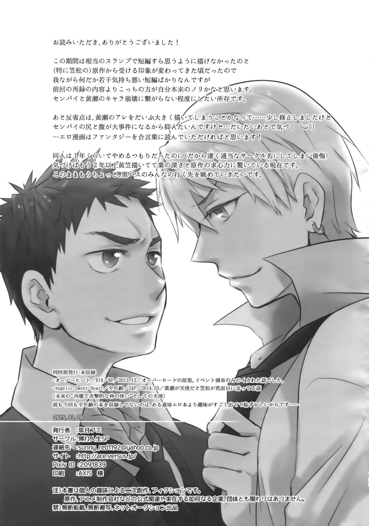 完璧彼氏と絶対領域王子様 -another-【黒子のバスケ/黄笠】 page 152