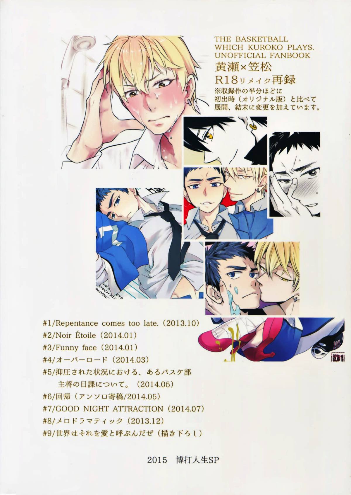 完璧彼氏と絶対領域王子様 -another-【黒子のバスケ/黄笠】 page 160