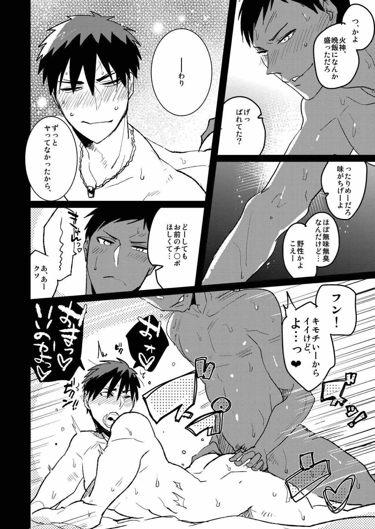 火神くんのえろほん７『ご無沙汰の彼もコレで一発まるでケモノのような発情セックス専用媚薬』【黒子のバスケ/青火】 page 11