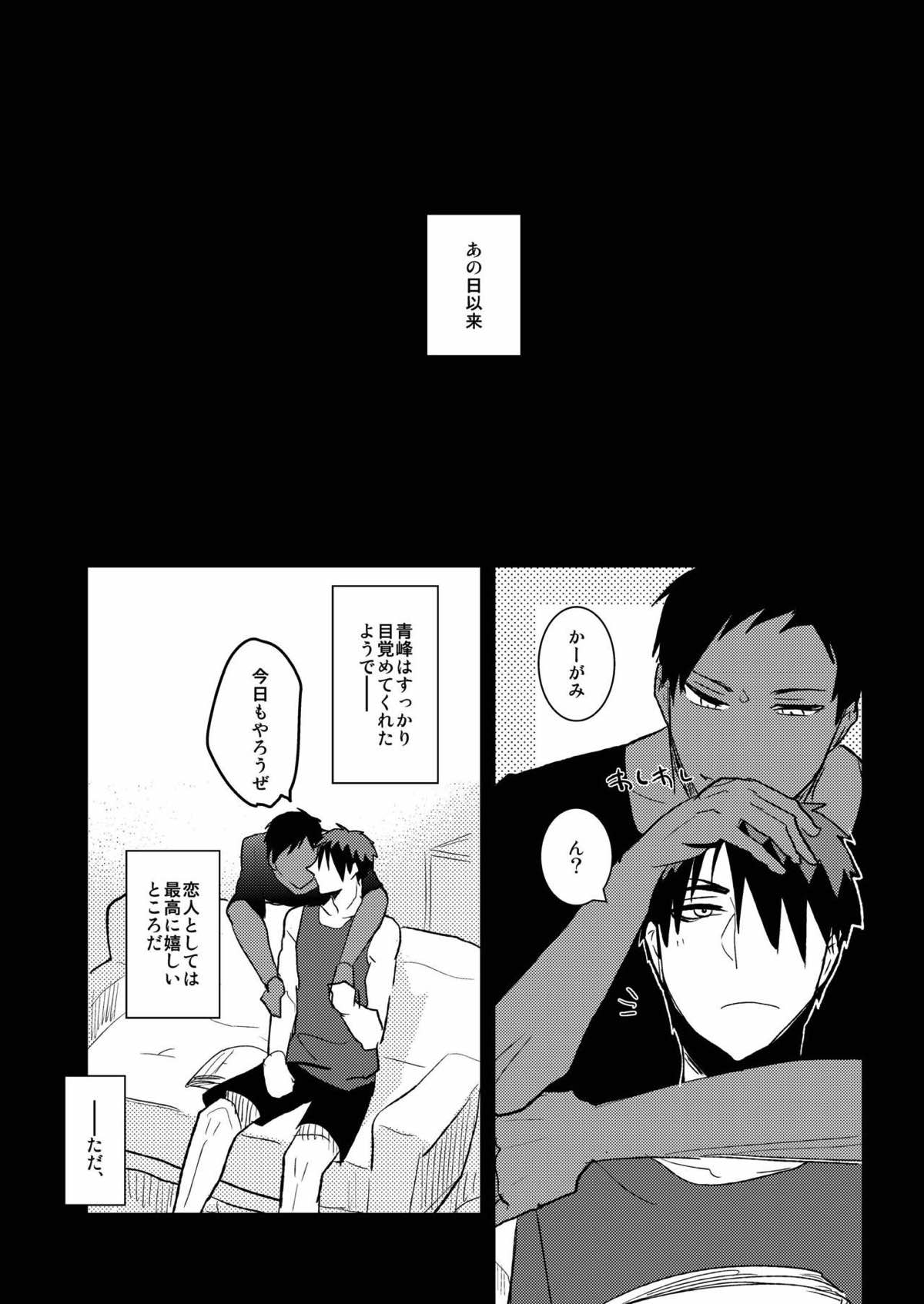 火神くんのえろほん７『ご無沙汰の彼もコレで一発まるでケモノのような発情セックス専用媚薬』【黒子のバスケ/青火】 page 20