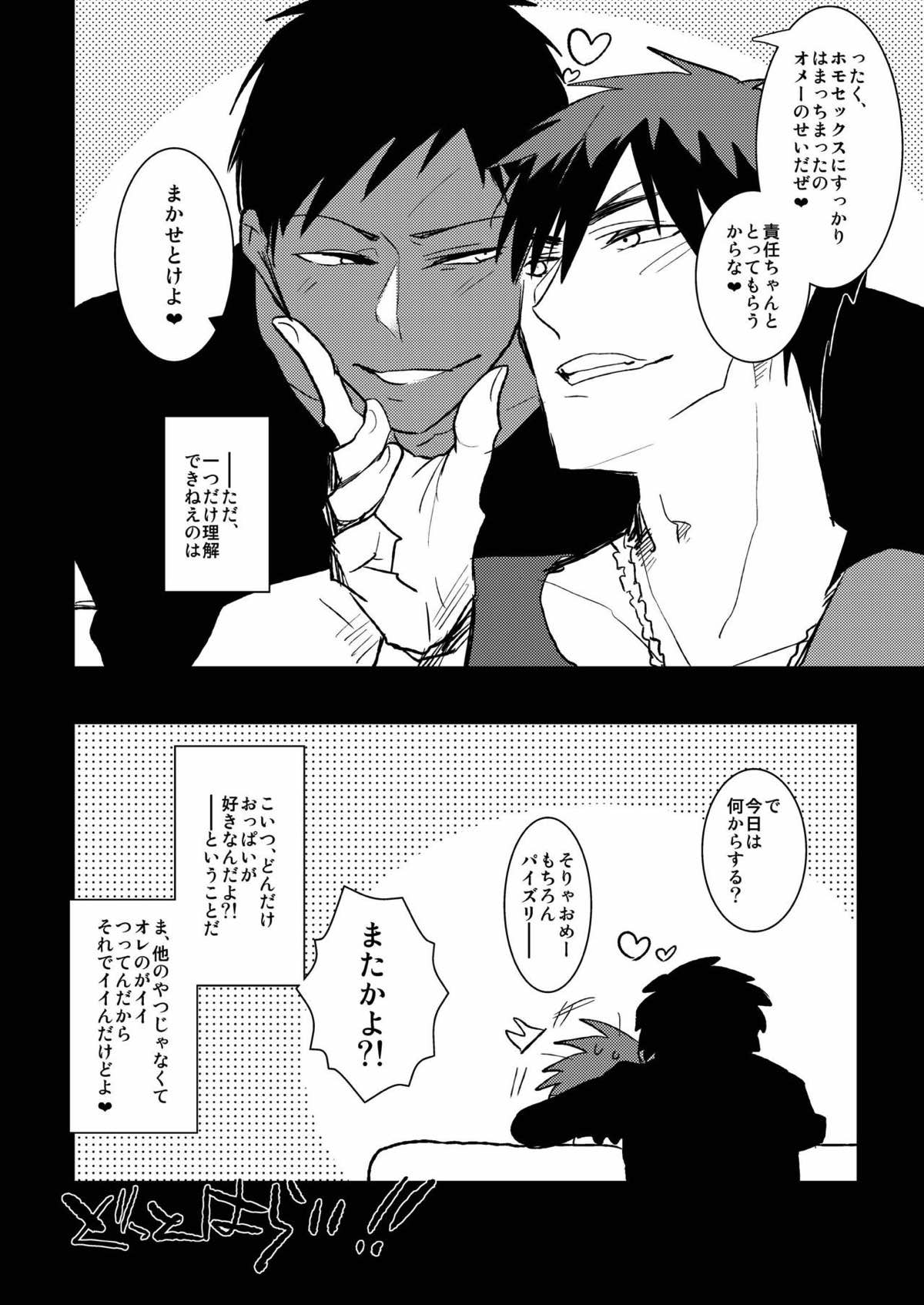 火神くんのえろほん７『ご無沙汰の彼もコレで一発まるでケモノのような発情セックス専用媚薬』【黒子のバスケ/青火】 page 21