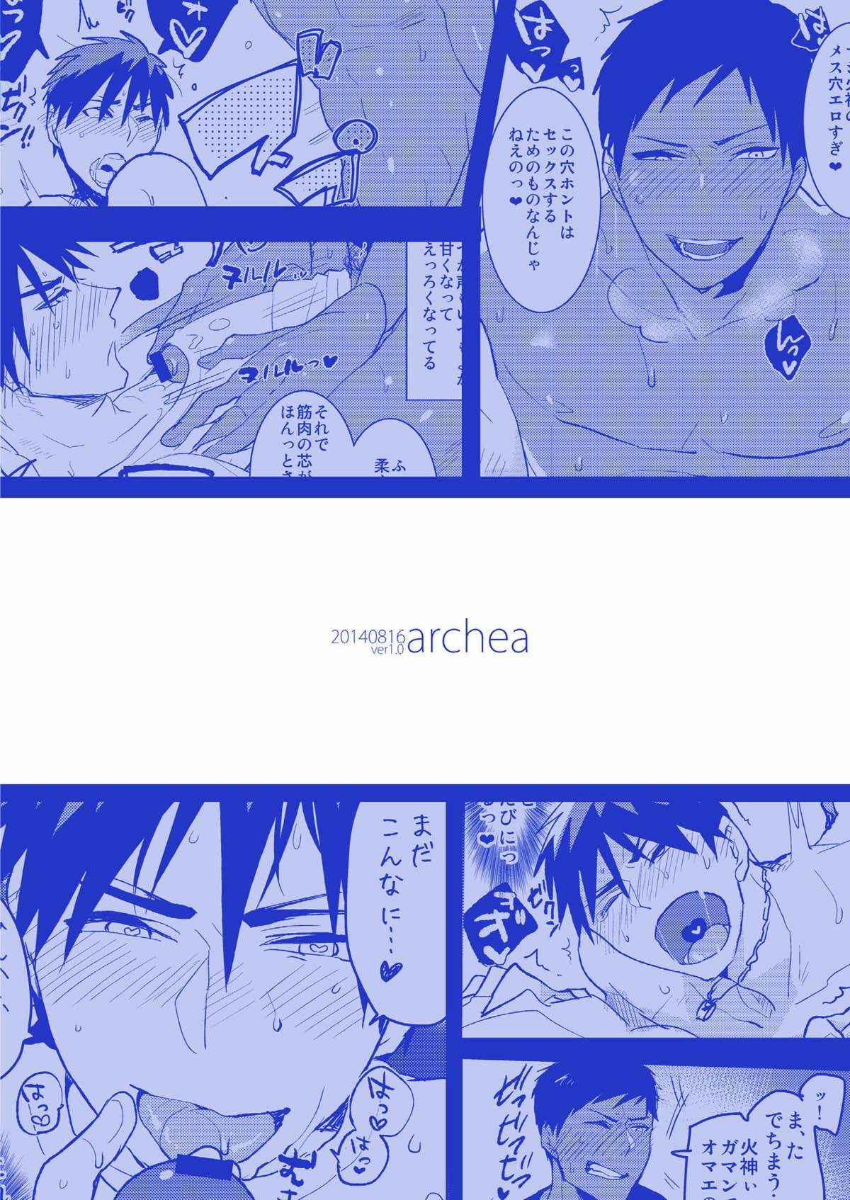 火神くんのえろほん７『ご無沙汰の彼もコレで一発まるでケモノのような発情セックス専用媚薬』【黒子のバスケ/青火】 page 22
