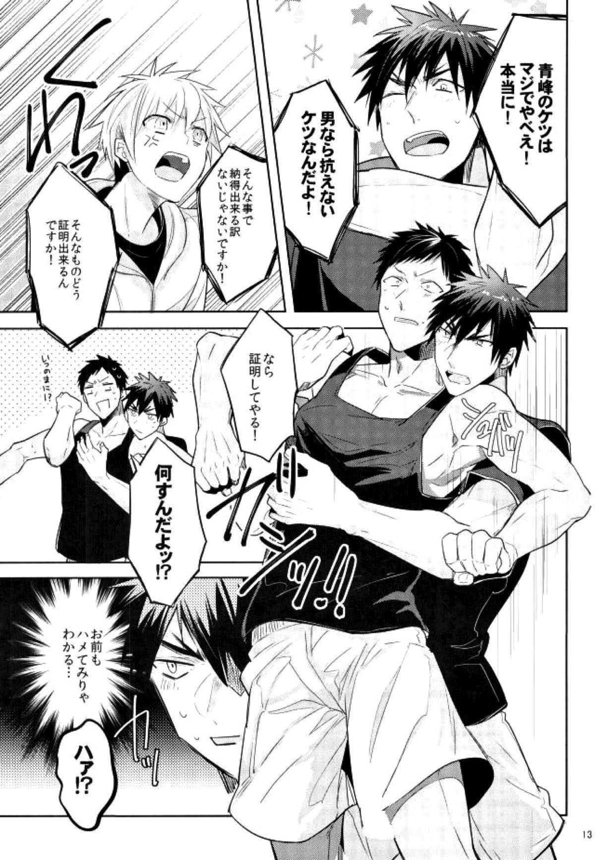 全部青峰のせい！【黒子のバスケ/黒青】 page 11