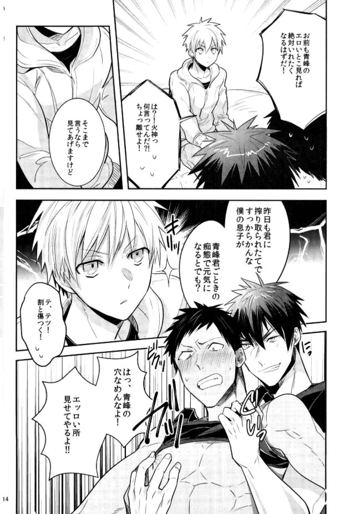 全部青峰のせい！【黒子のバスケ/黒青】 page 12