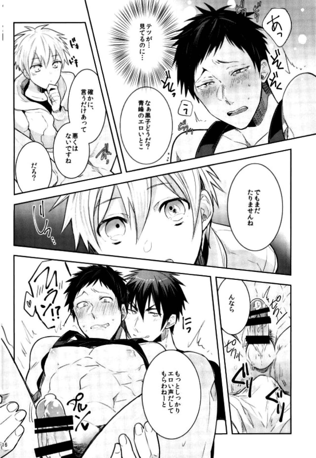 全部青峰のせい！【黒子のバスケ/黒青】 page 14