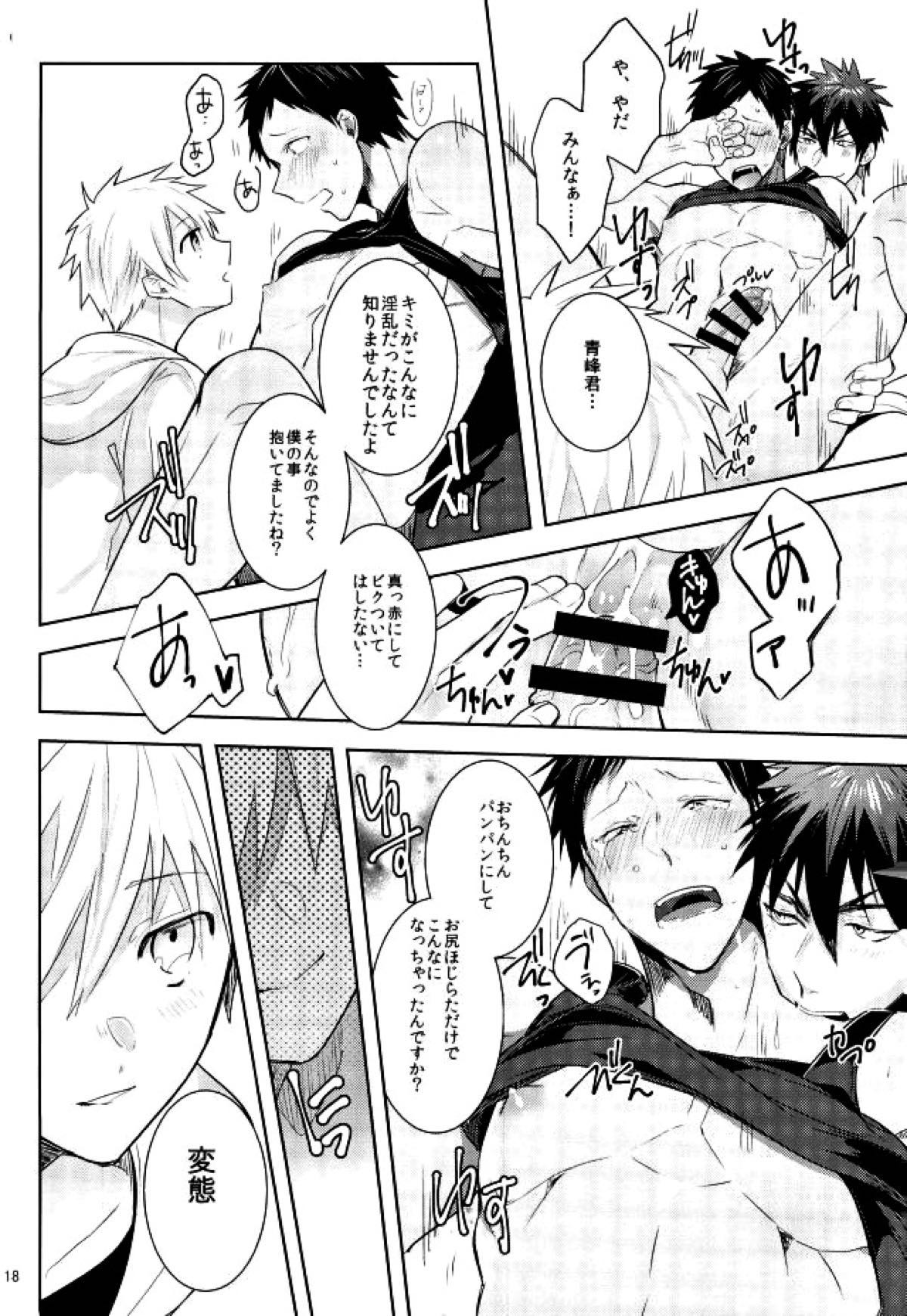 全部青峰のせい！【黒子のバスケ/黒青】 page 16