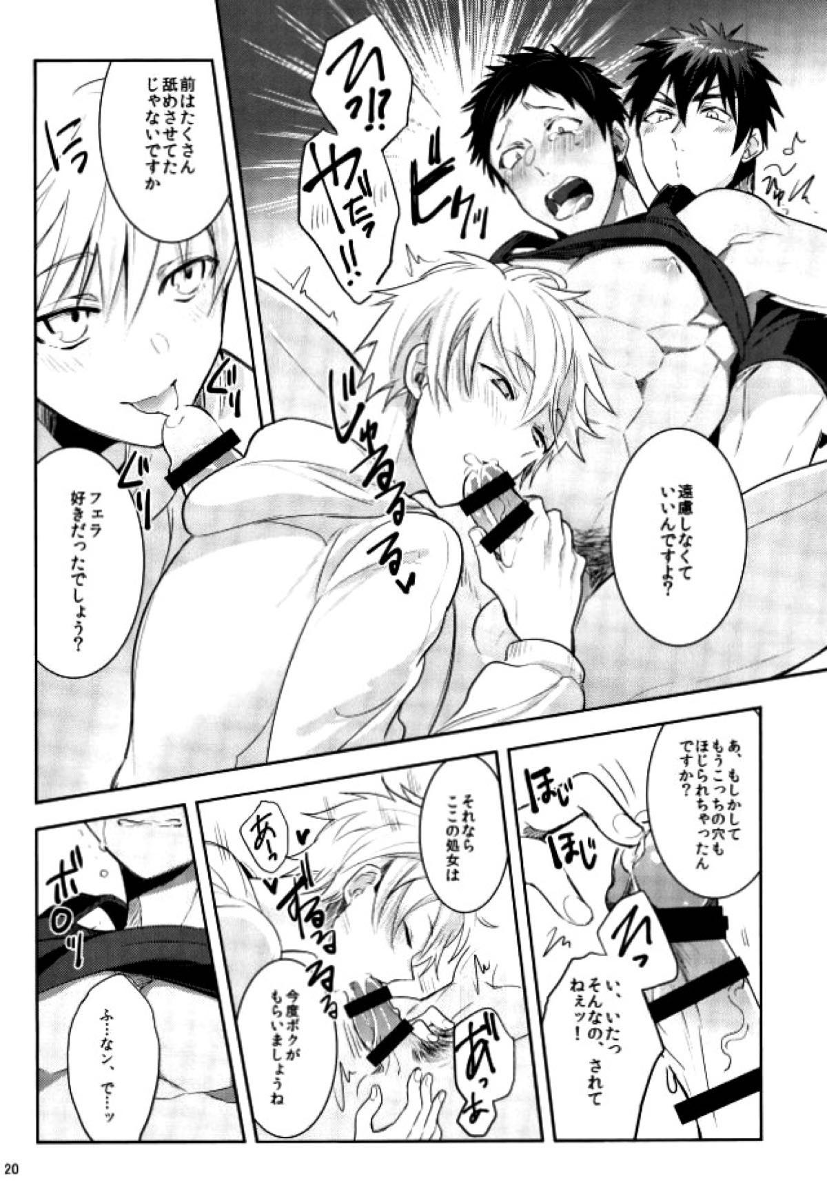 全部青峰のせい！【黒子のバスケ/黒青】 page 18