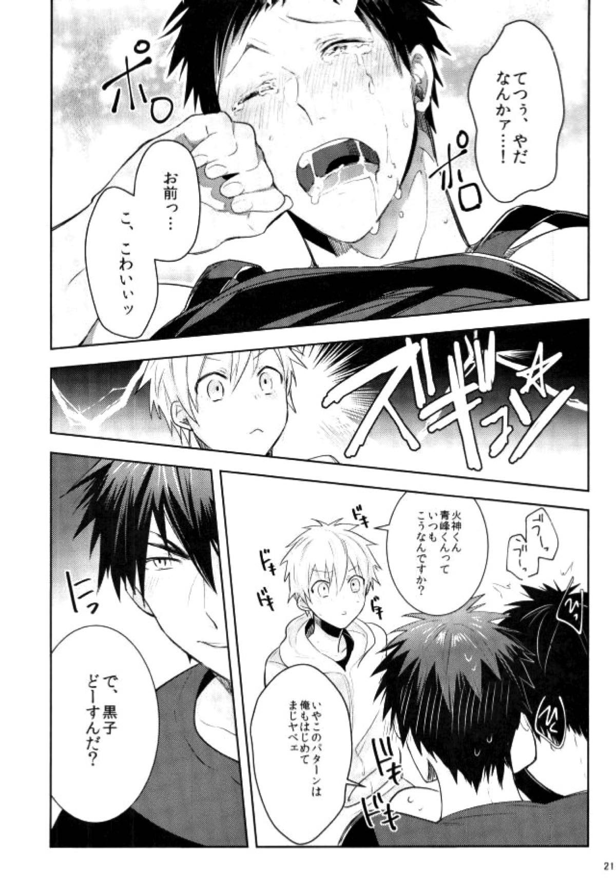 全部青峰のせい！【黒子のバスケ/黒青】 page 19