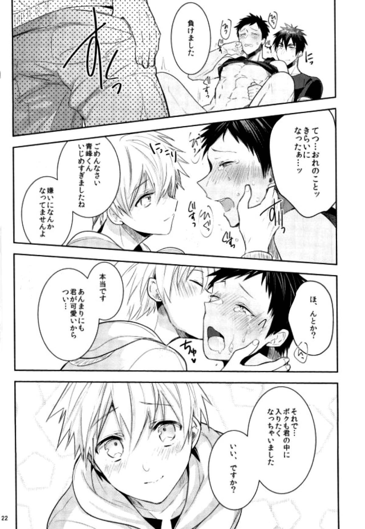 全部青峰のせい！【黒子のバスケ/黒青】 page 20