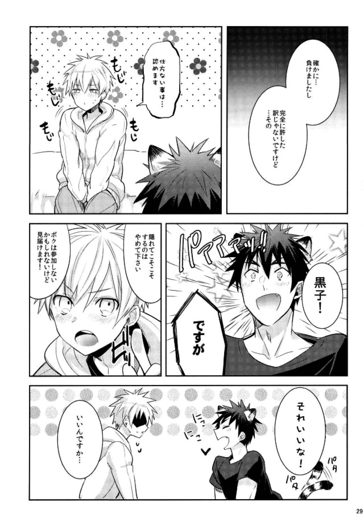 全部青峰のせい！【黒子のバスケ/黒青】 page 27