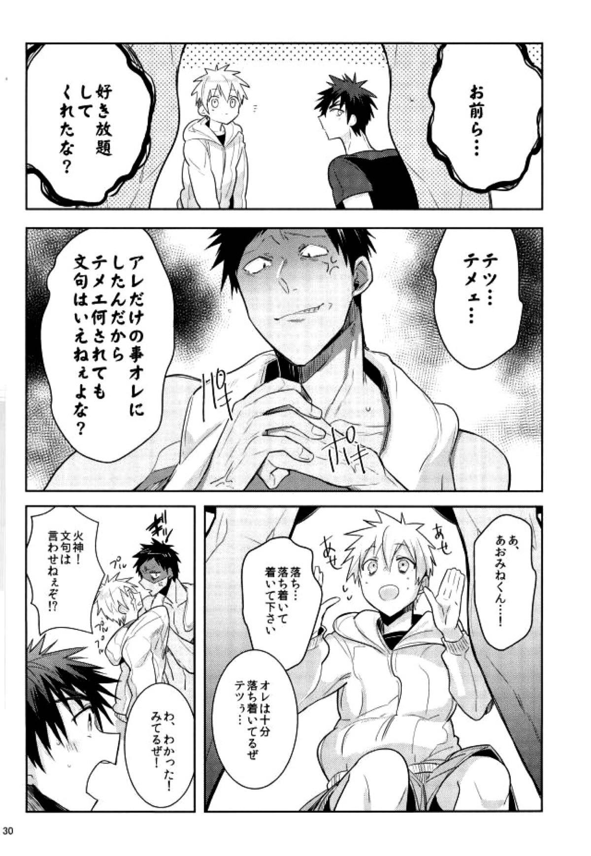 全部青峰のせい！【黒子のバスケ/黒青】 page 28
