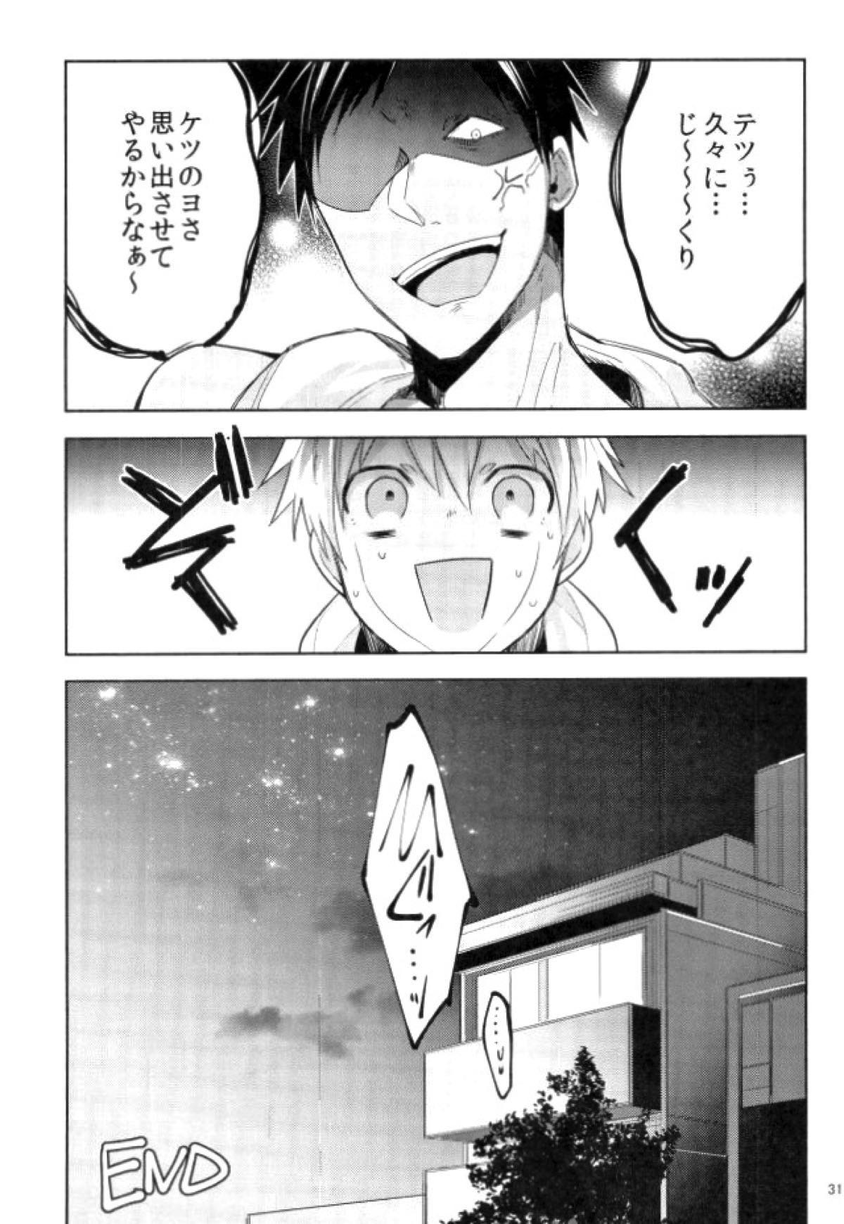 全部青峰のせい！【黒子のバスケ/黒青】 page 29