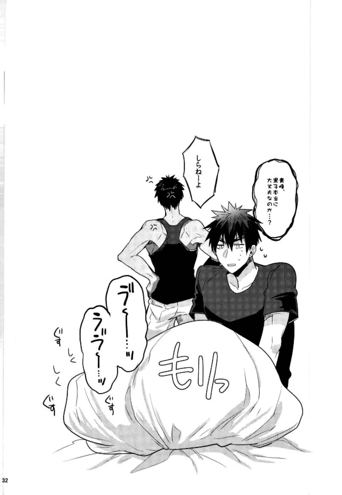 全部青峰のせい！【黒子のバスケ/黒青】 page 30