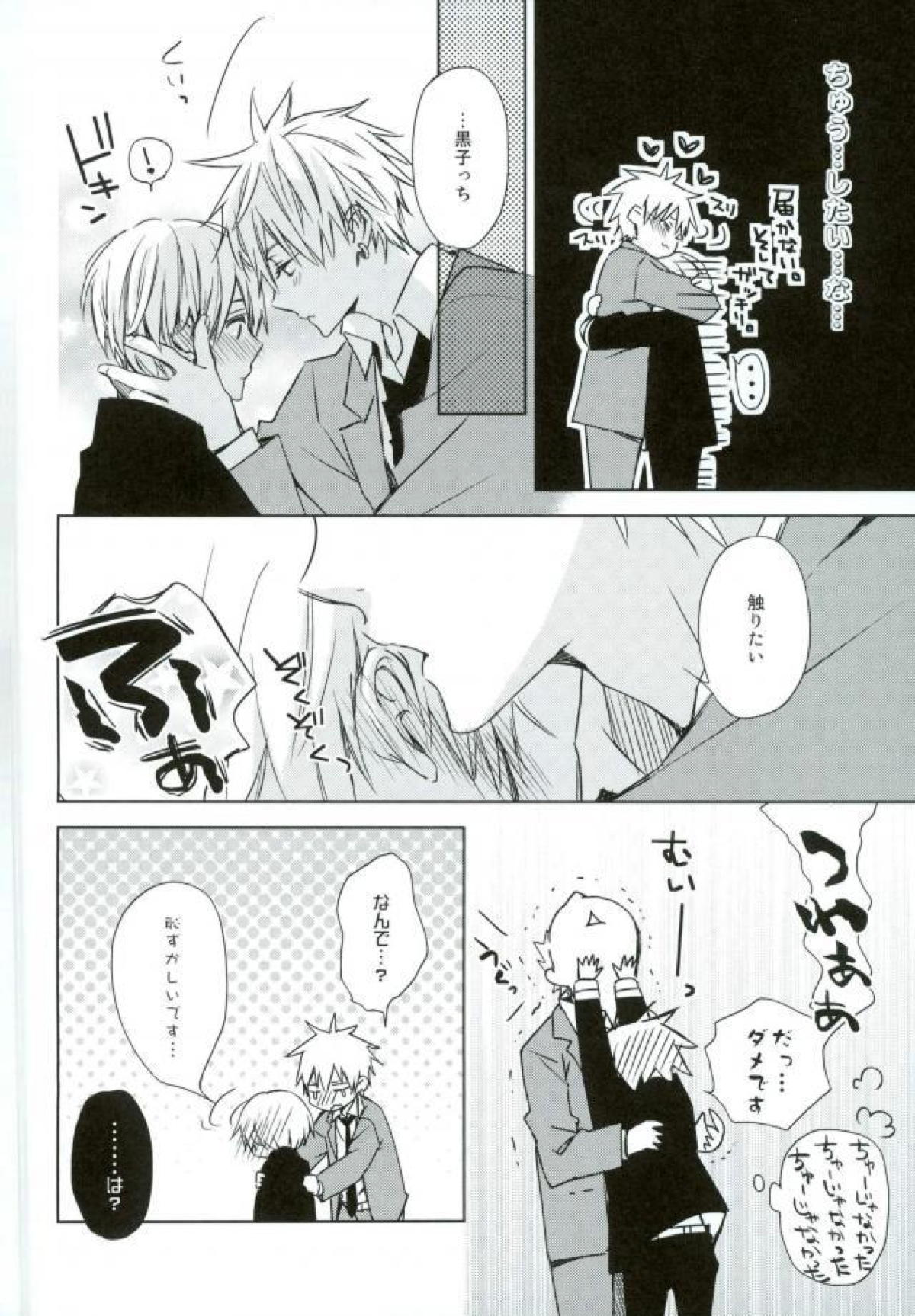 うわあぁああぁあああ【黒子のバスケ/黄黒】 page 12