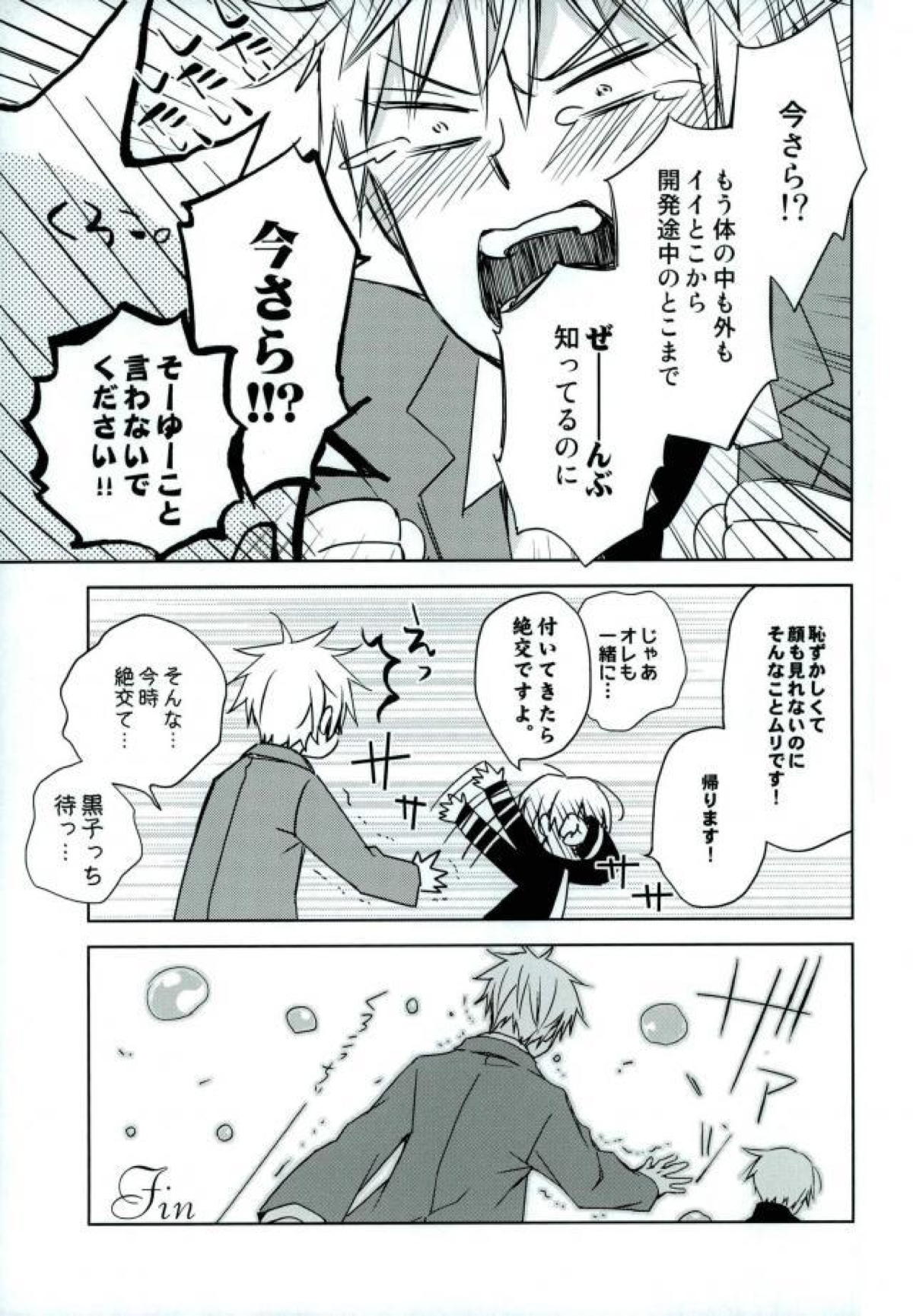 うわあぁああぁあああ【黒子のバスケ/黄黒】 page 13
