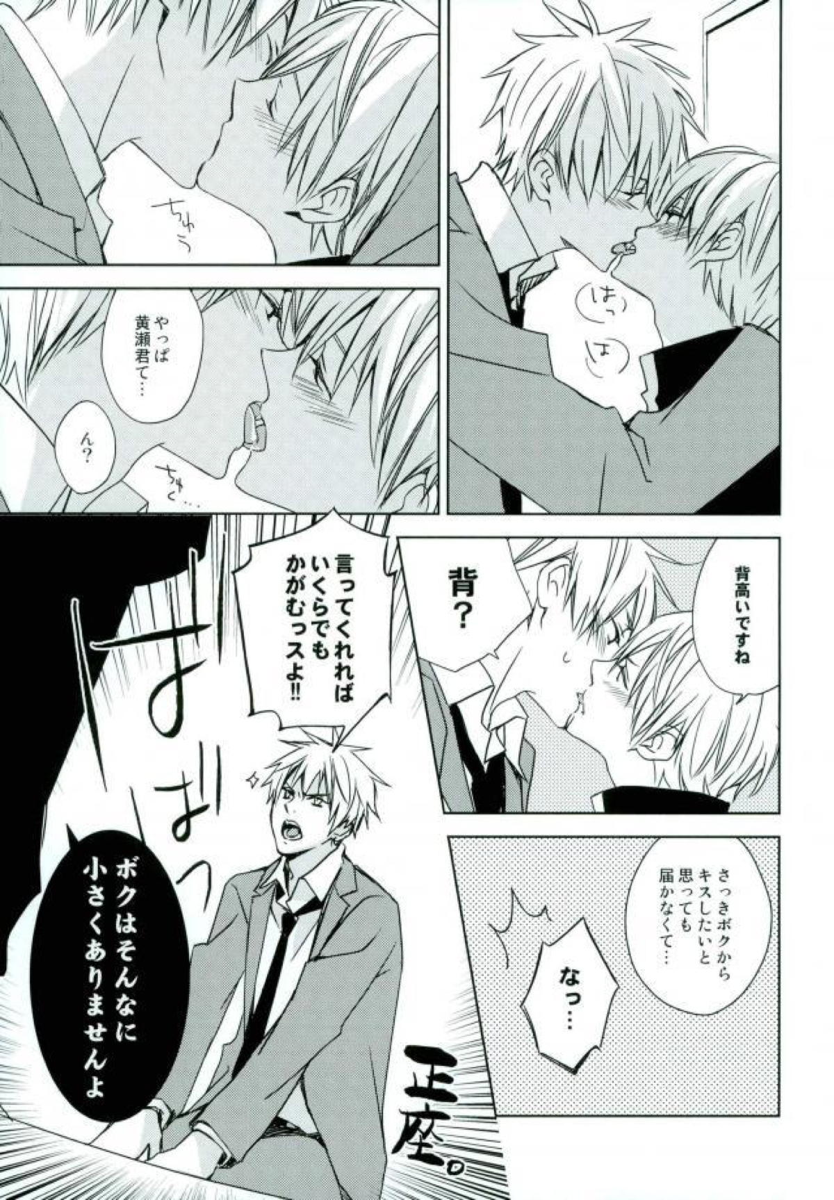 うわあぁああぁあああ【黒子のバスケ/黄黒】 page 15