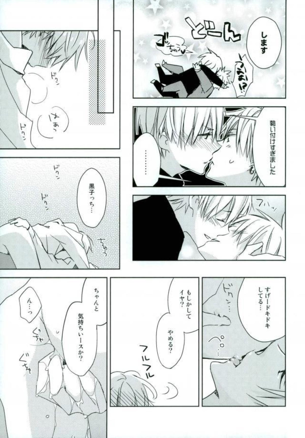 うわあぁああぁあああ【黒子のバスケ/黄黒】 page 17