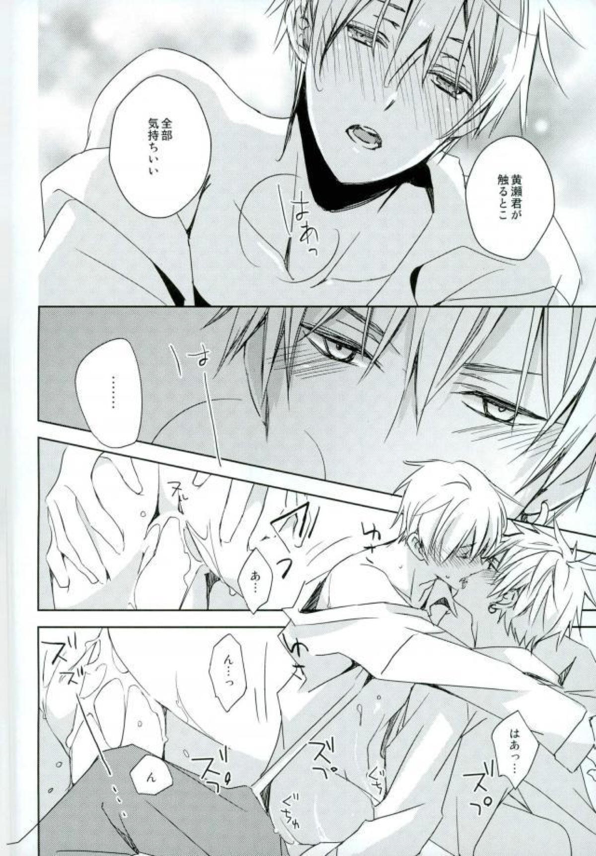 うわあぁああぁあああ【黒子のバスケ/黄黒】 page 18
