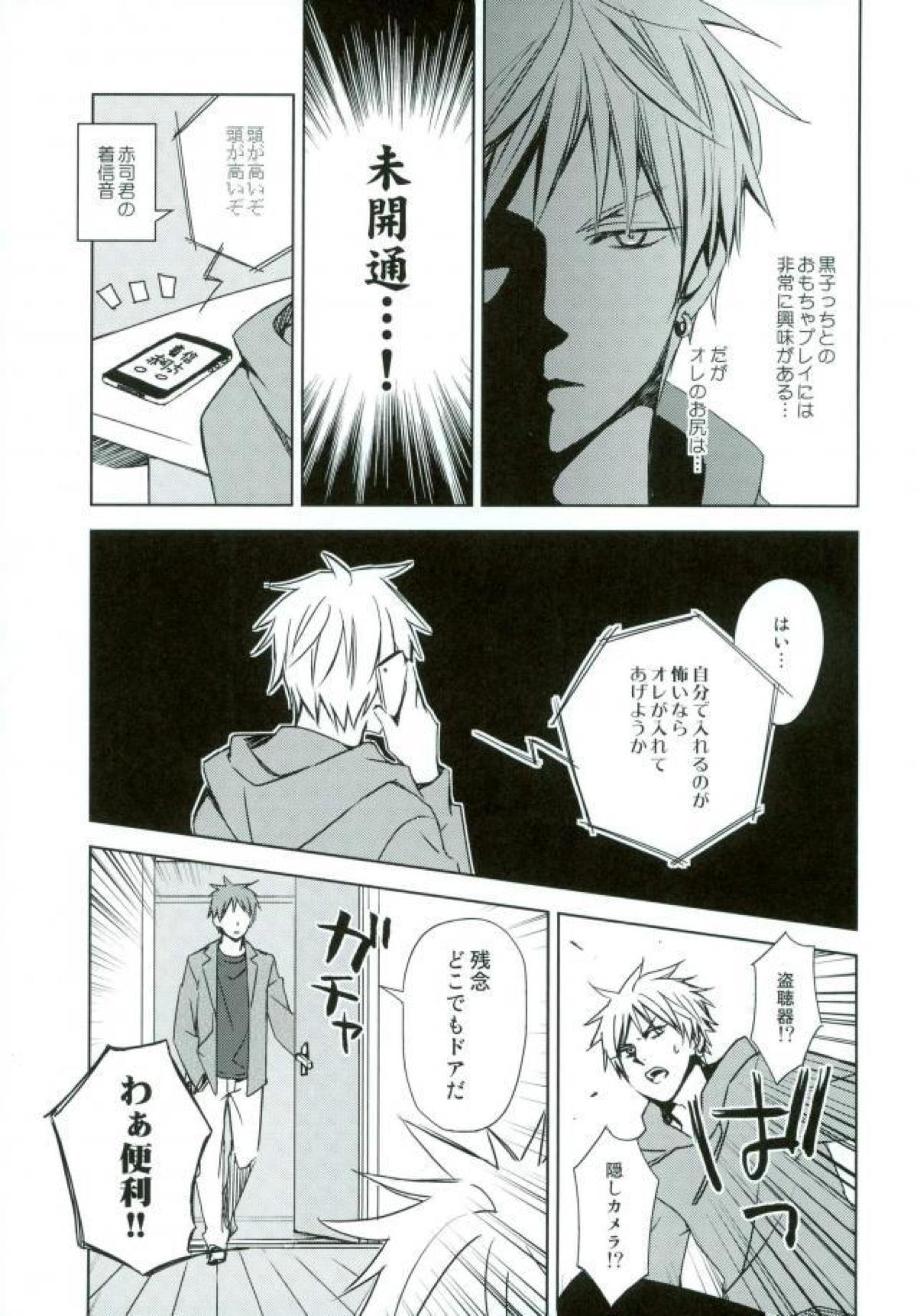 うわあぁああぁあああ【黒子のバスケ/黄黒】 page 21
