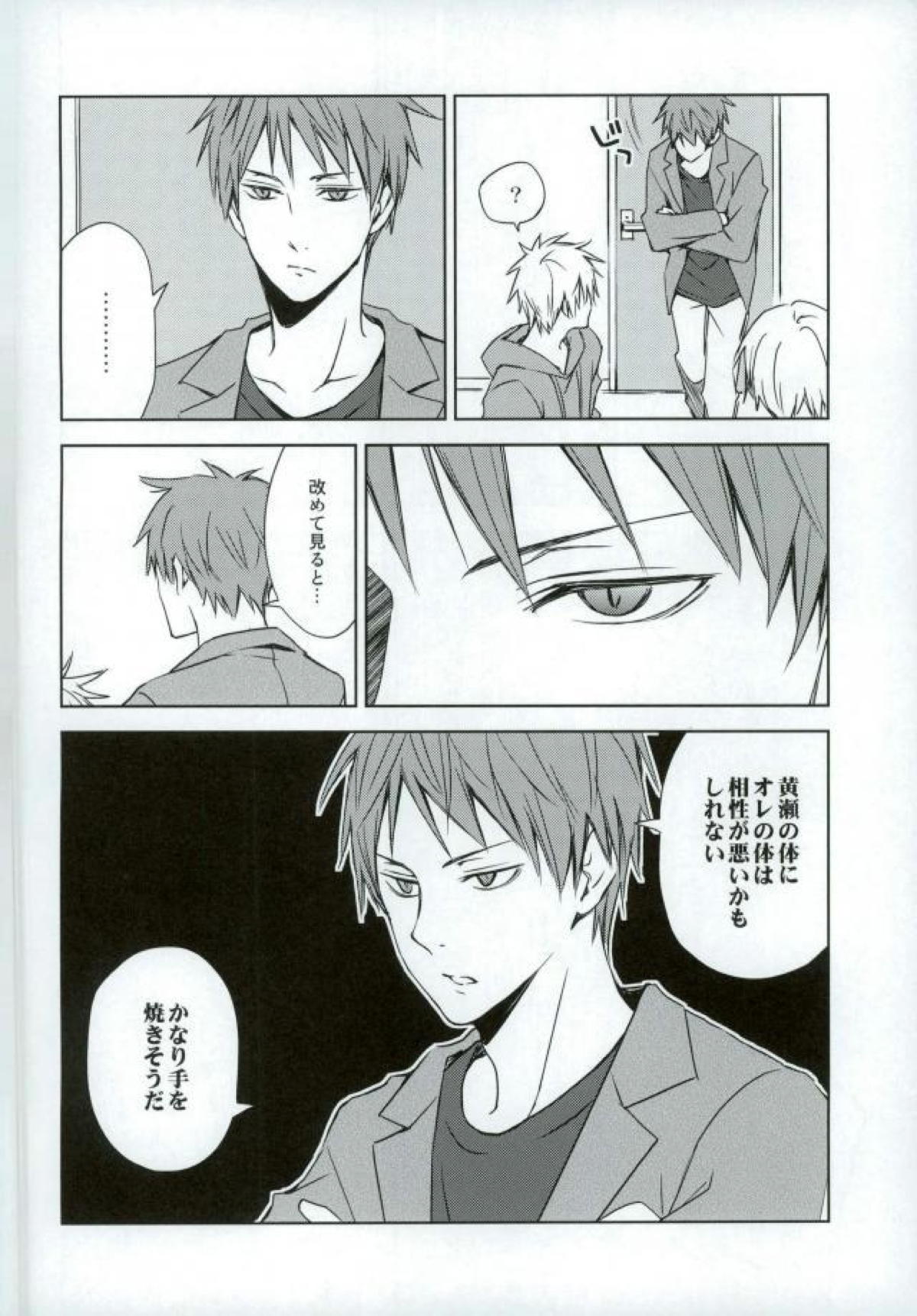 うわあぁああぁあああ【黒子のバスケ/黄黒】 page 22