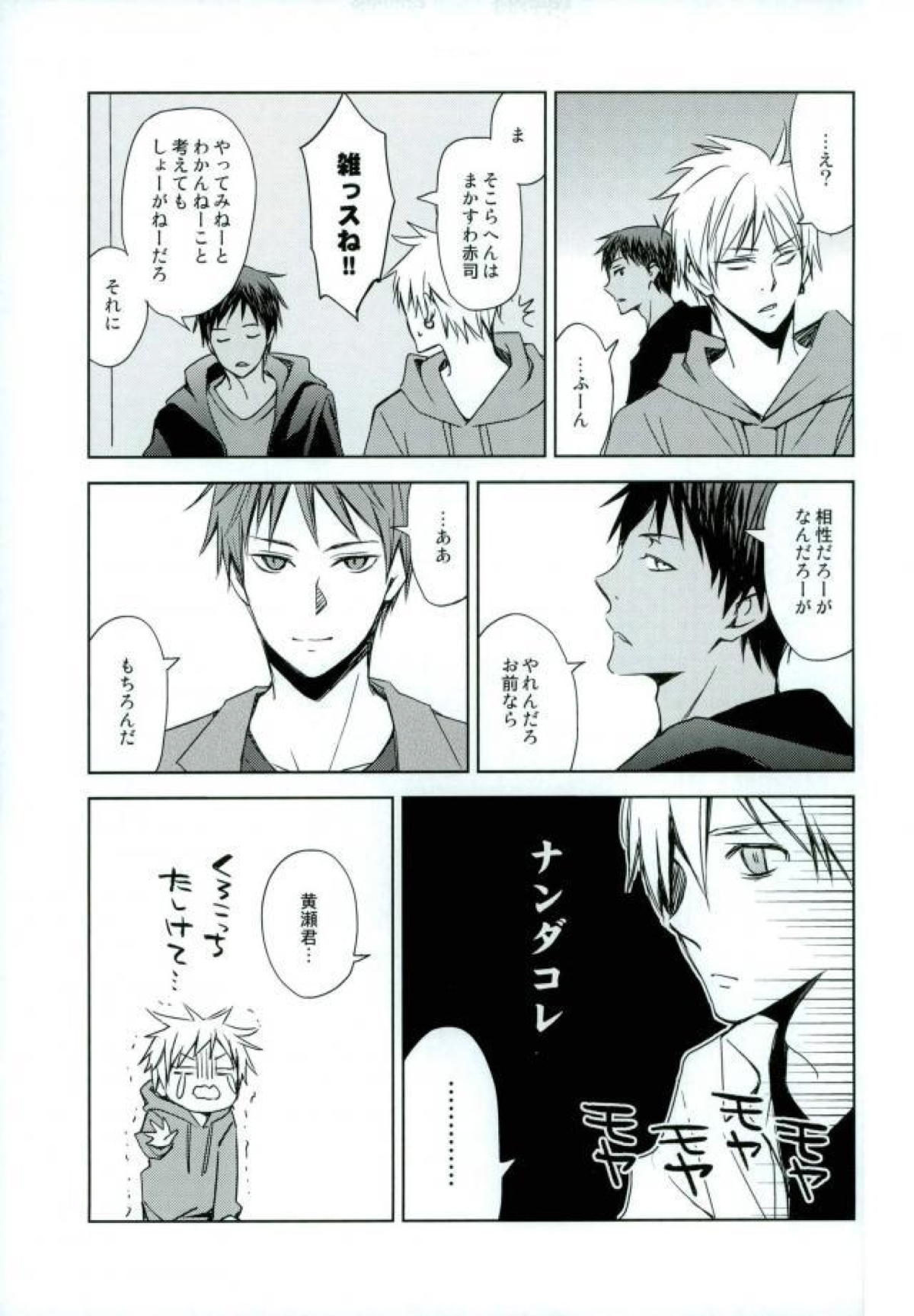 うわあぁああぁあああ【黒子のバスケ/黄黒】 page 23